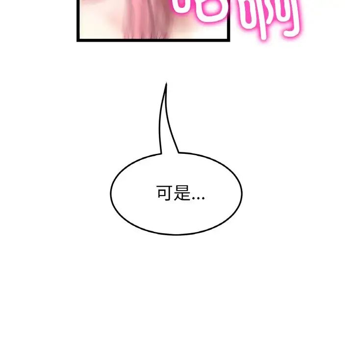 《重逢的初戀是繼母》漫画 第37話