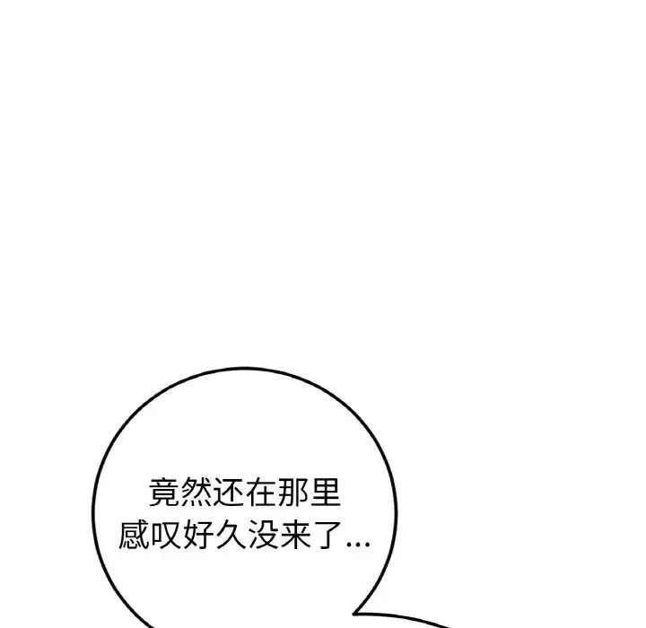 《重逢的初戀是繼母》漫画 第38話
