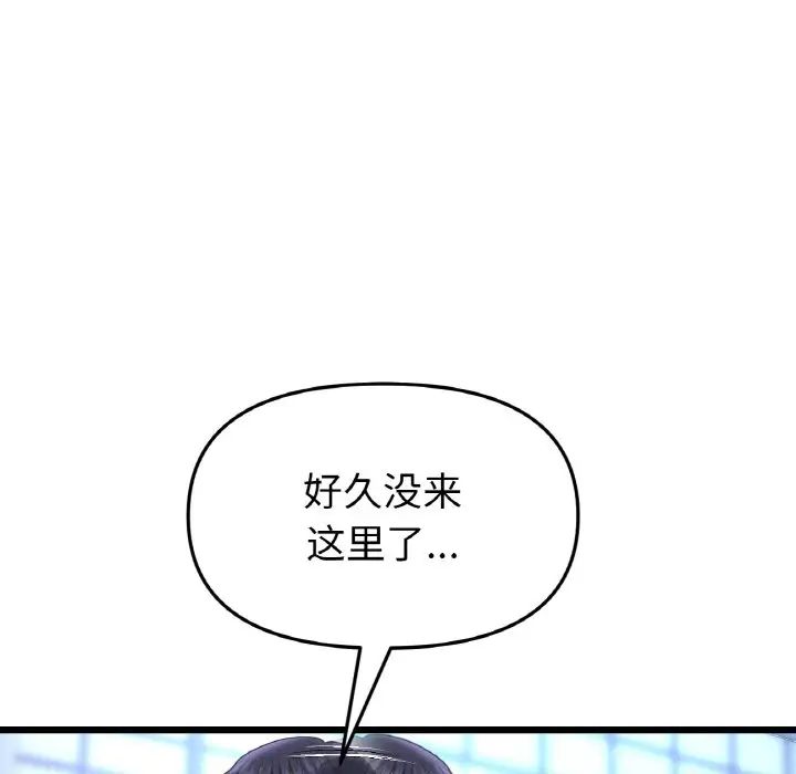 《重逢的初戀是繼母》漫画 第38話