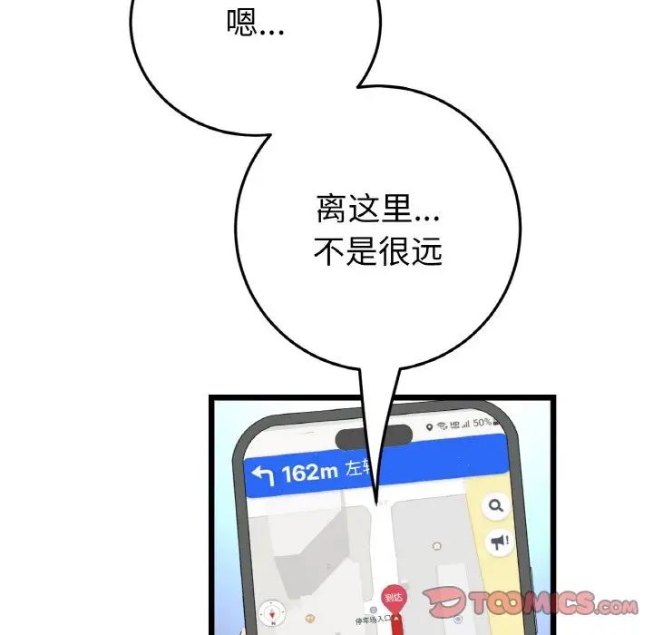 《重逢的初戀是繼母》漫画 第38話