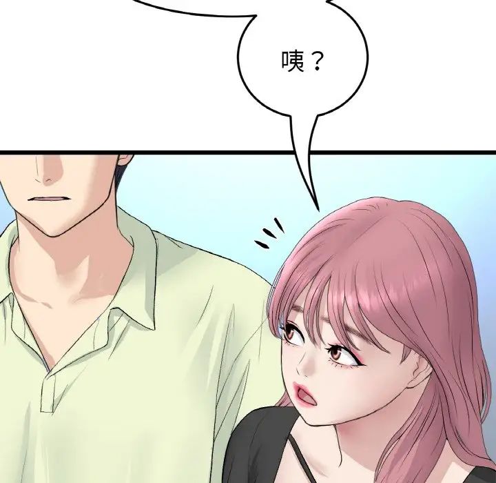 《重逢的初戀是繼母》漫画 第38話
