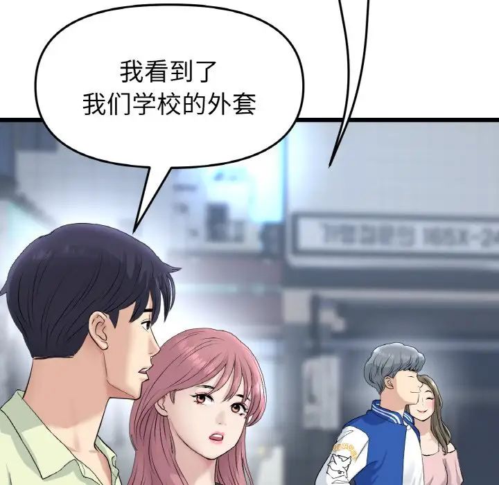 《重逢的初戀是繼母》漫画 第38話