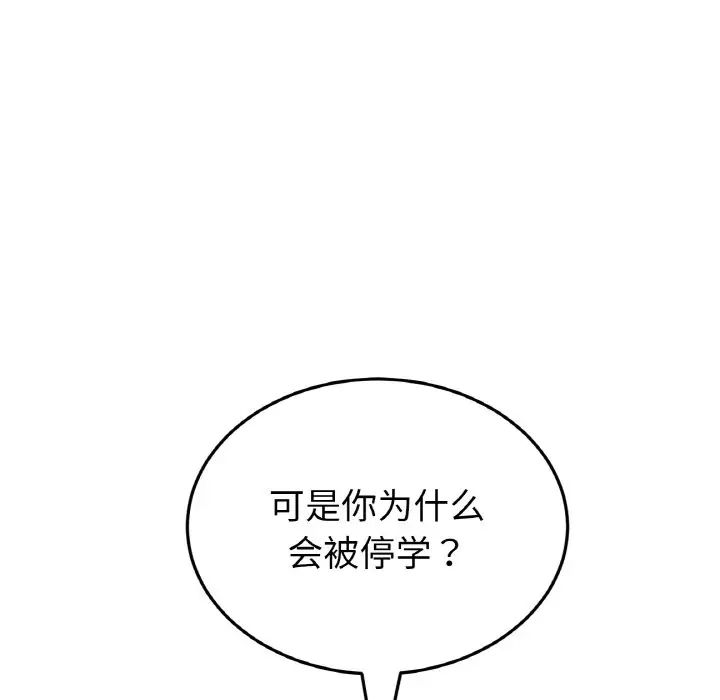 《重逢的初戀是繼母》漫画 第38話