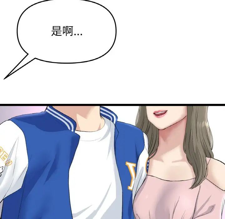 《重逢的初戀是繼母》漫画 第38話