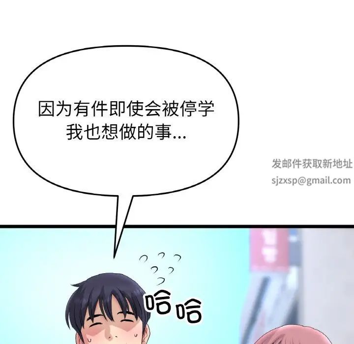 《重逢的初戀是繼母》漫画 第38話