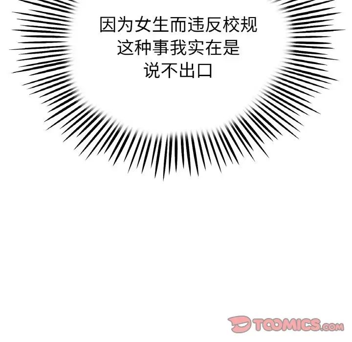 《重逢的初戀是繼母》漫画 第38話