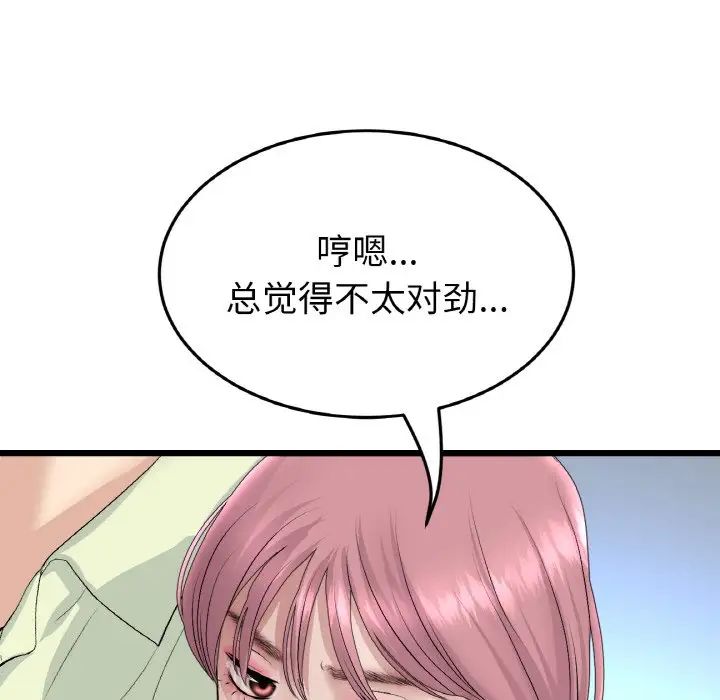 《重逢的初戀是繼母》漫画 第38話