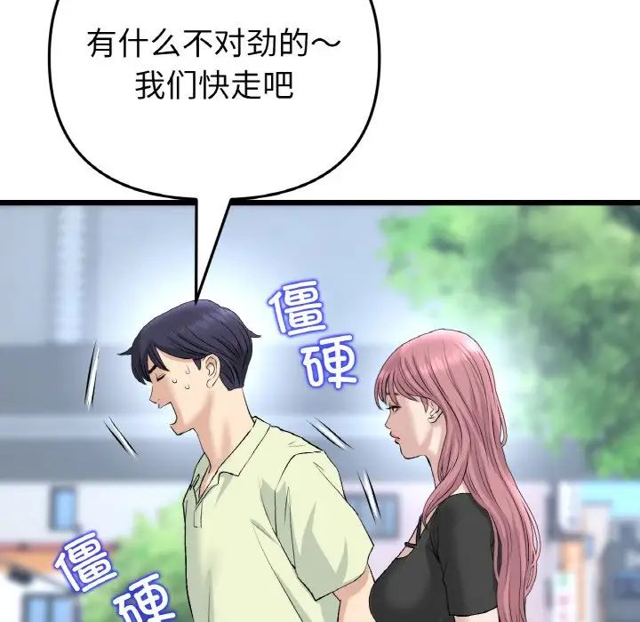 《重逢的初戀是繼母》漫画 第38話