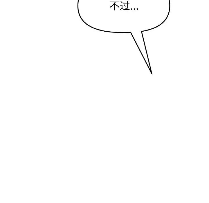《重逢的初戀是繼母》漫画 第38話
