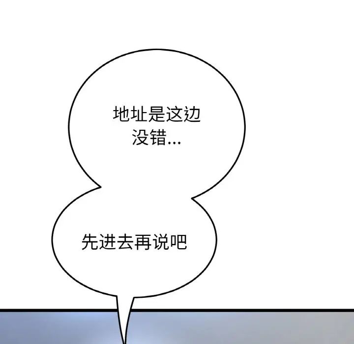 《重逢的初戀是繼母》漫画 第38話