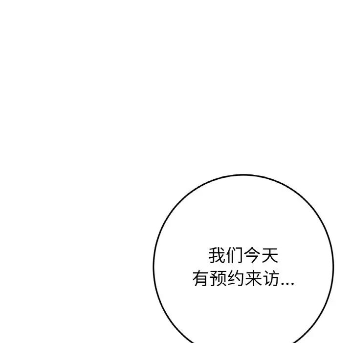 《重逢的初戀是繼母》漫画 第38話