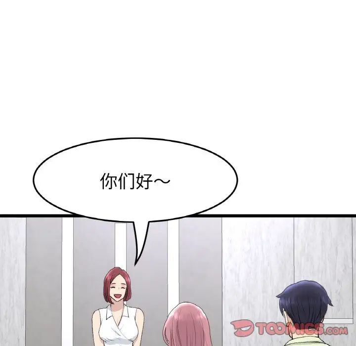 《重逢的初戀是繼母》漫画 第38話