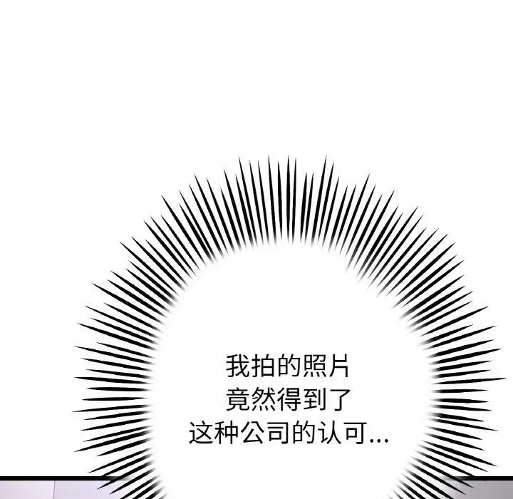 《重逢的初戀是繼母》漫画 第38話