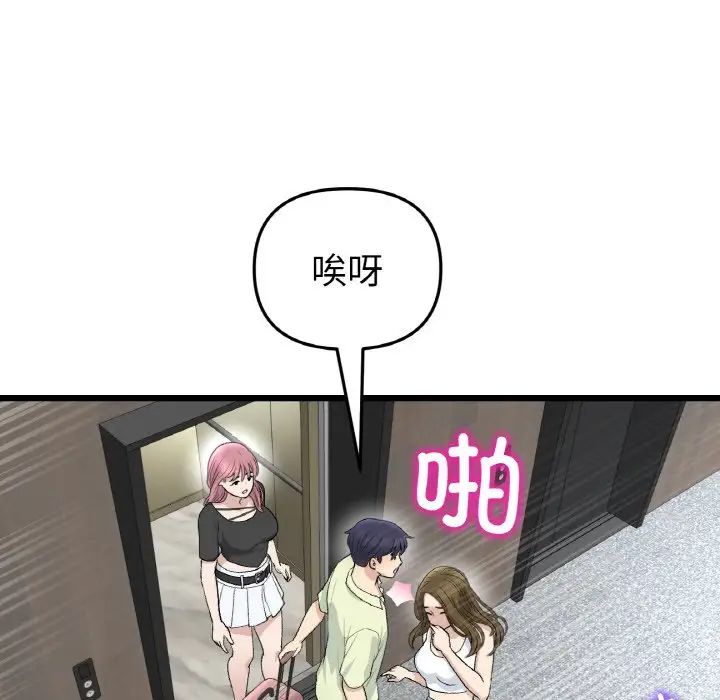 《重逢的初戀是繼母》漫画 第38話