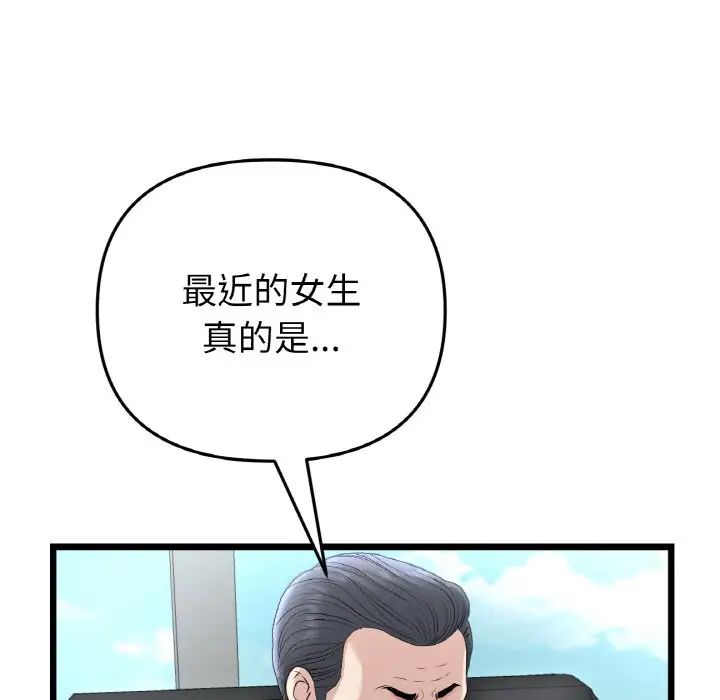 《重逢的初戀是繼母》漫画 第38話