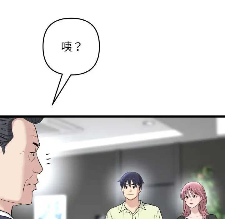 《重逢的初戀是繼母》漫画 第38話