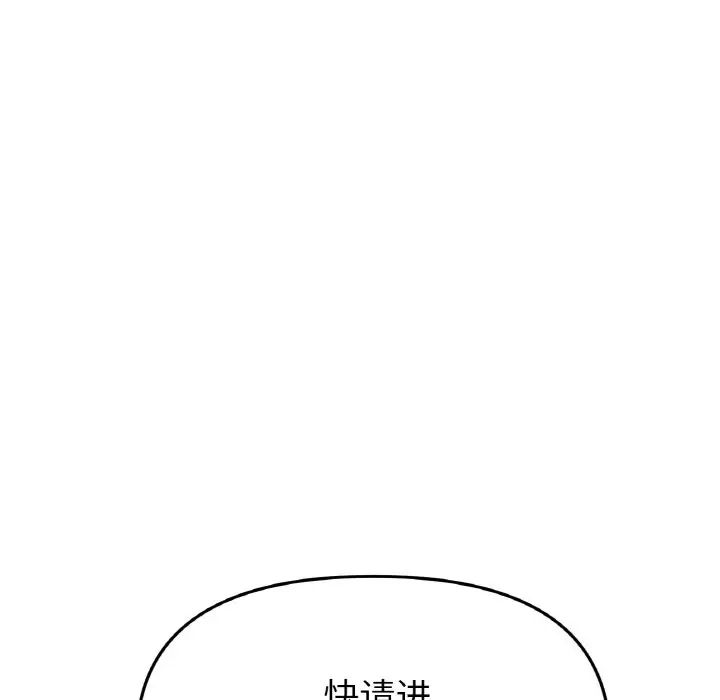 《重逢的初戀是繼母》漫画 第38話