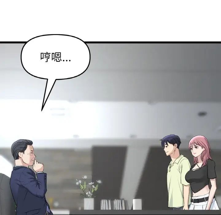 《重逢的初戀是繼母》漫画 第38話