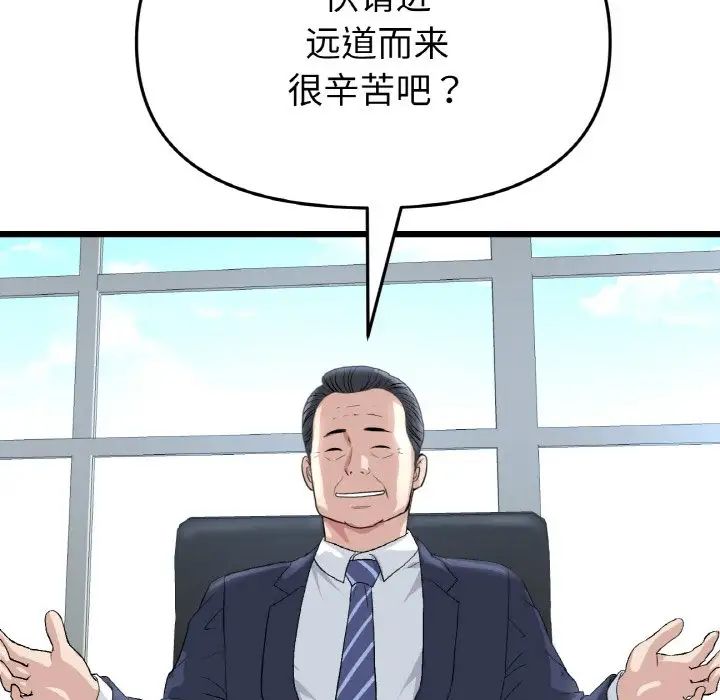 《重逢的初戀是繼母》漫画 第38話