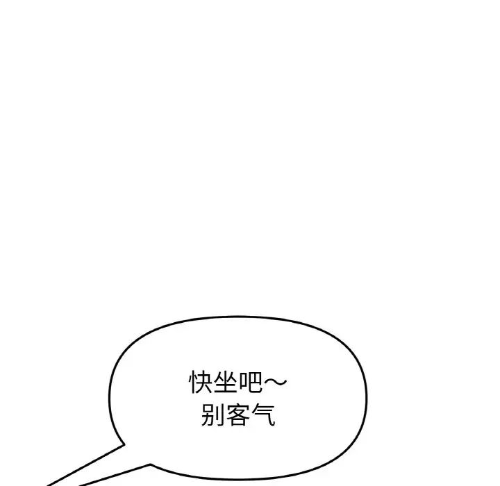 《重逢的初戀是繼母》漫画 第38話