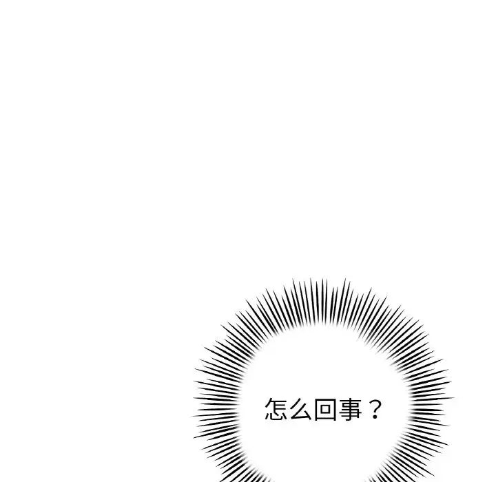 《重逢的初戀是繼母》漫画 第38話