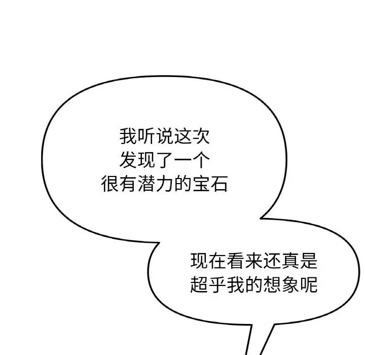 《重逢的初戀是繼母》漫画 第38話
