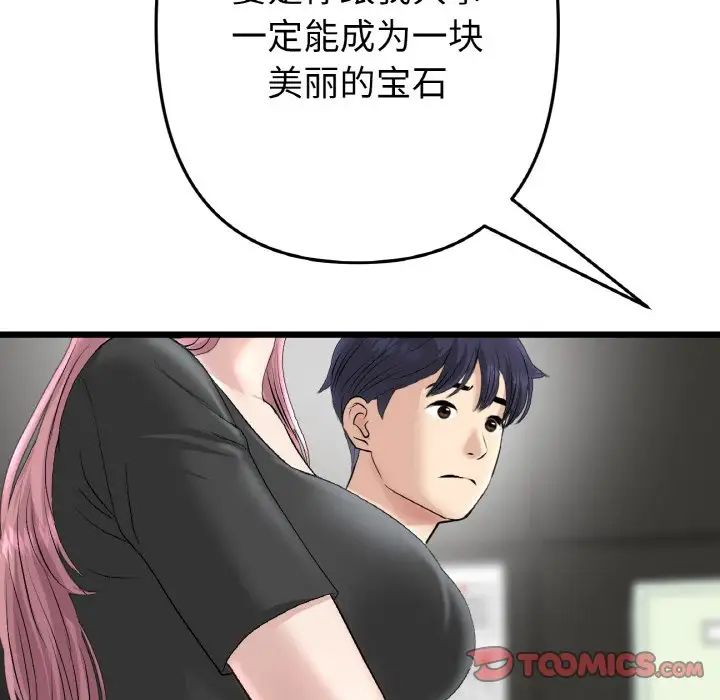 《重逢的初戀是繼母》漫画 第38話