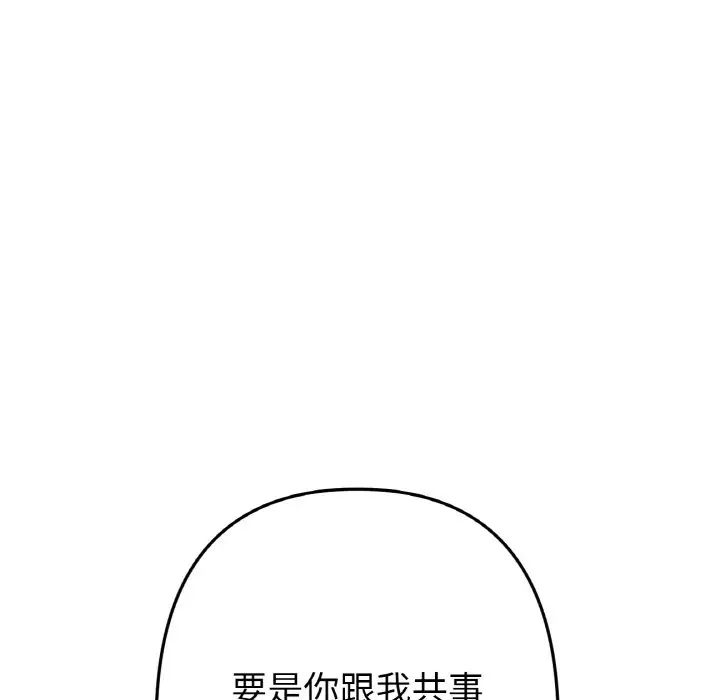 《重逢的初戀是繼母》漫画 第38話