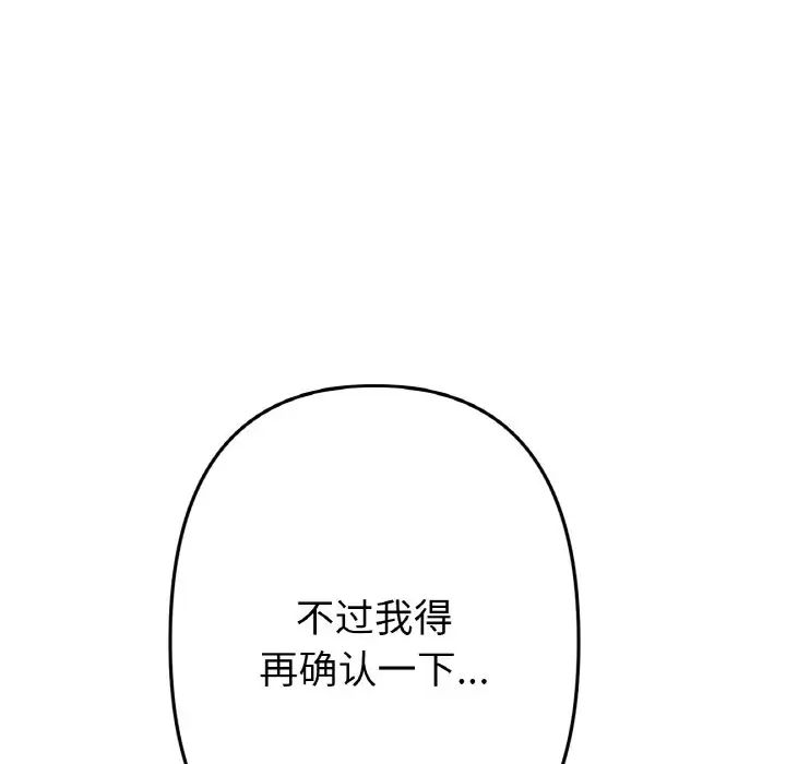 《重逢的初戀是繼母》漫画 第38話