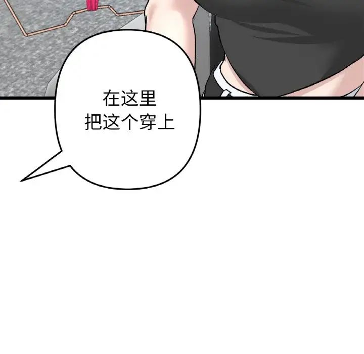 《重逢的初戀是繼母》漫画 第38話