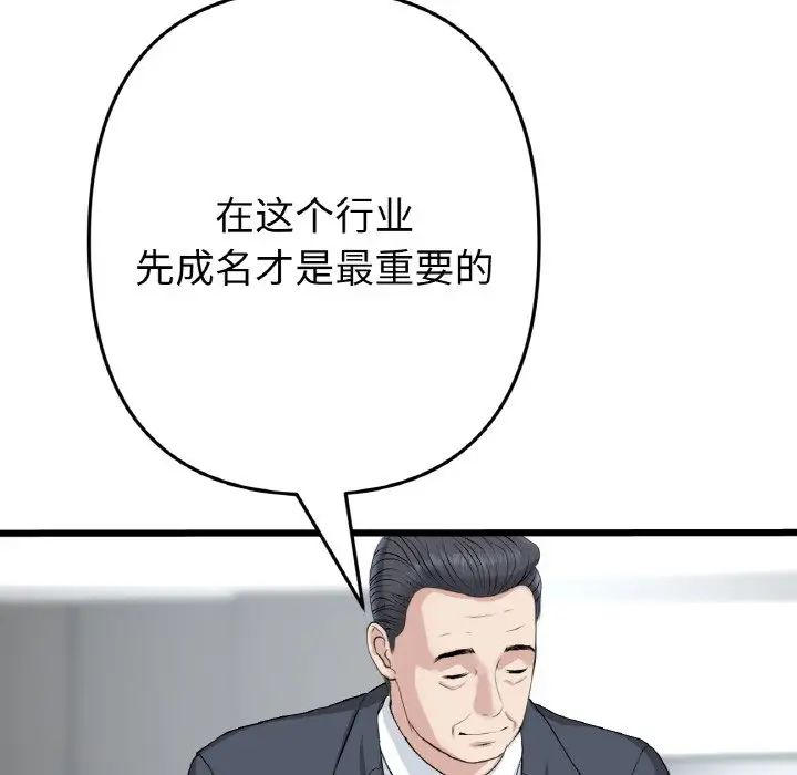 《重逢的初戀是繼母》漫画 第38話