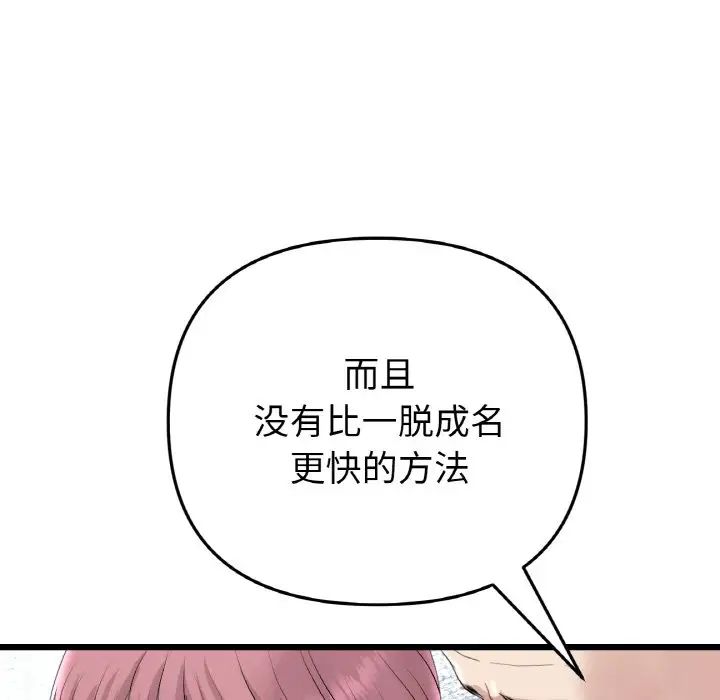 《重逢的初戀是繼母》漫画 第38話