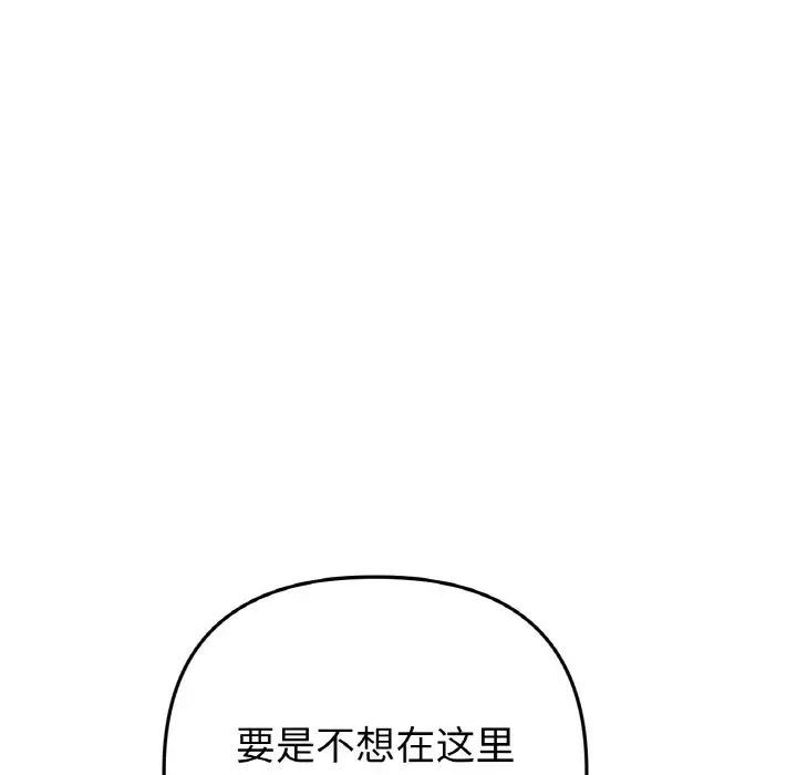 《重逢的初戀是繼母》漫画 第38話
