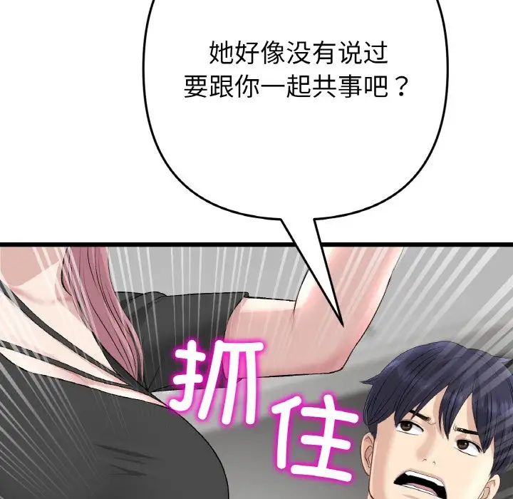 《重逢的初戀是繼母》漫画 第38話