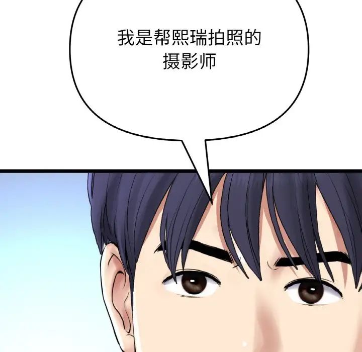 《重逢的初戀是繼母》漫画 第38話
