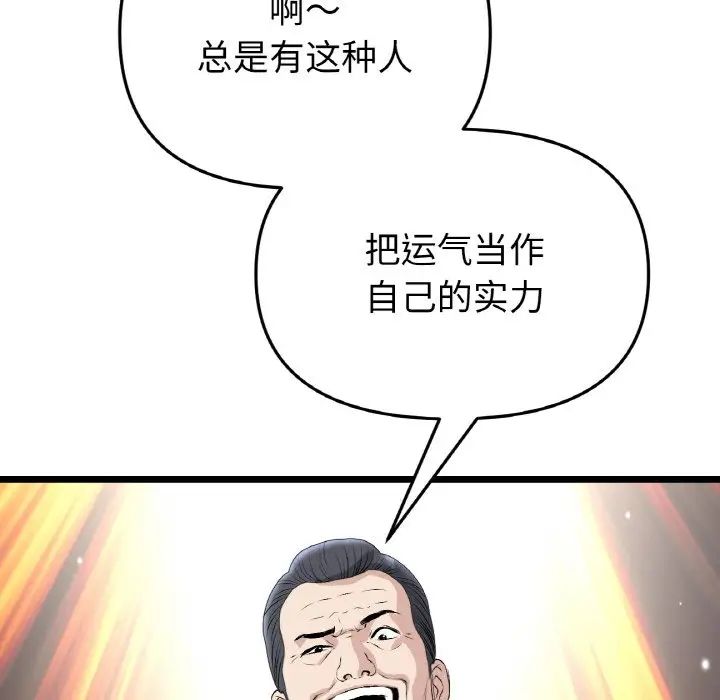 《重逢的初戀是繼母》漫画 第38話