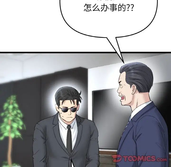 《重逢的初戀是繼母》漫画 第38話