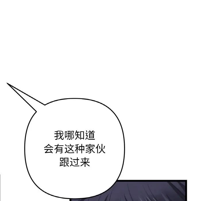 《重逢的初戀是繼母》漫画 第38話