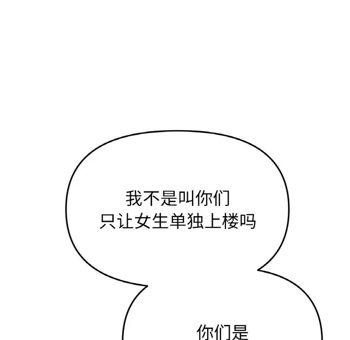 《重逢的初戀是繼母》漫画 第38話