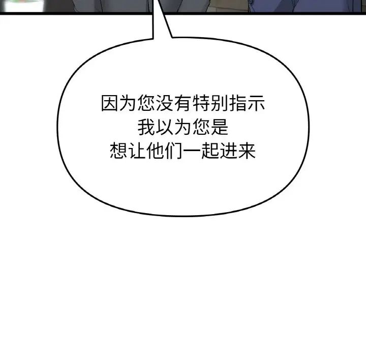 《重逢的初戀是繼母》漫画 第38話