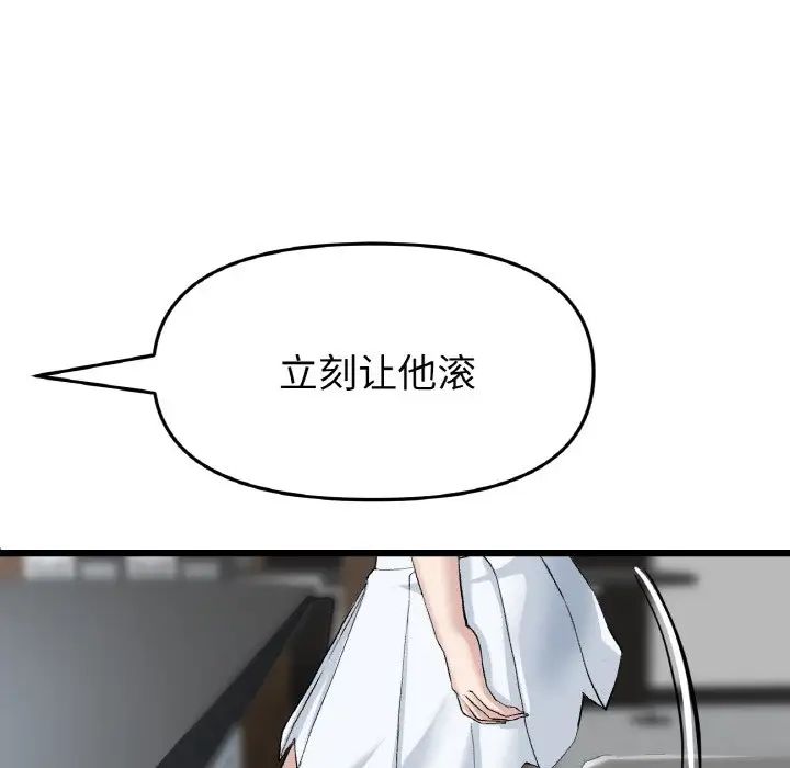 《重逢的初戀是繼母》漫画 第38話