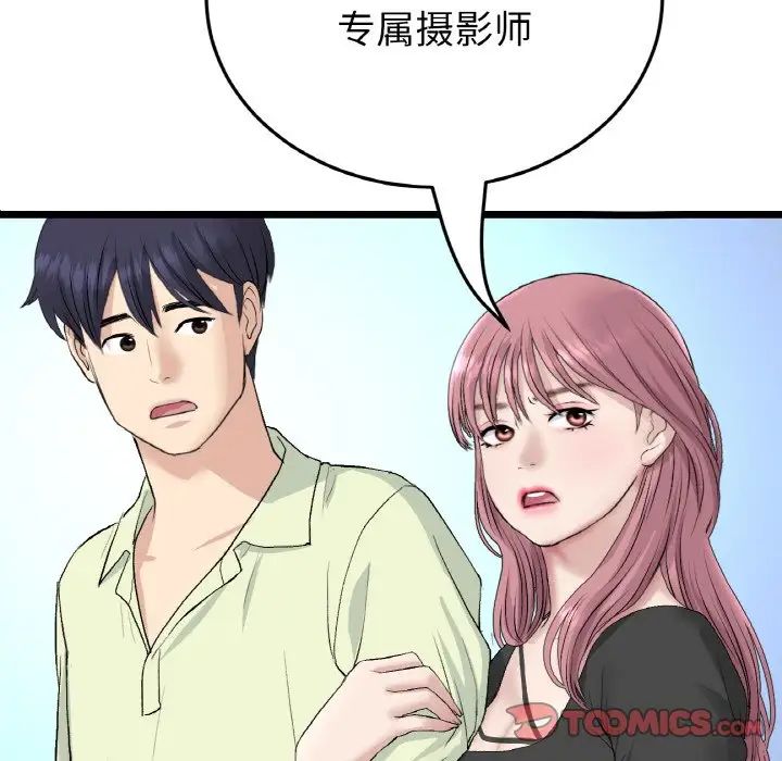 《重逢的初戀是繼母》漫画 第38話