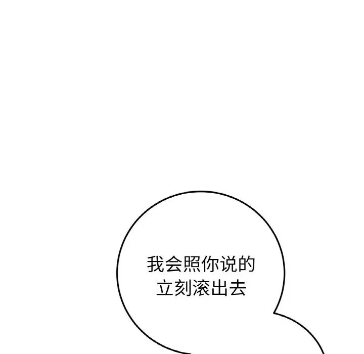 《重逢的初戀是繼母》漫画 第38話