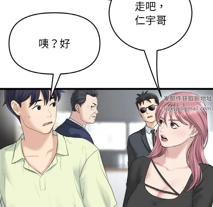 《重逢的初戀是繼母》漫画 第38話