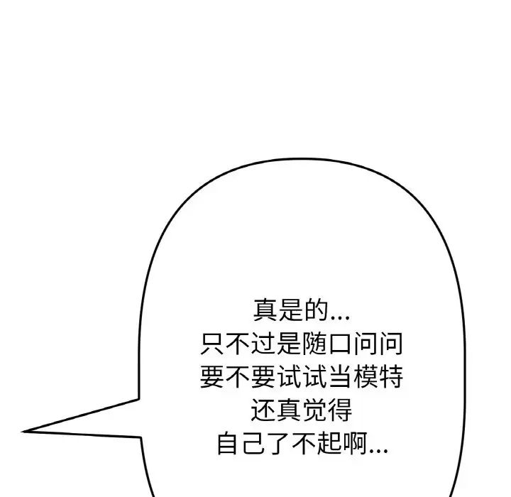 《重逢的初戀是繼母》漫画 第38話