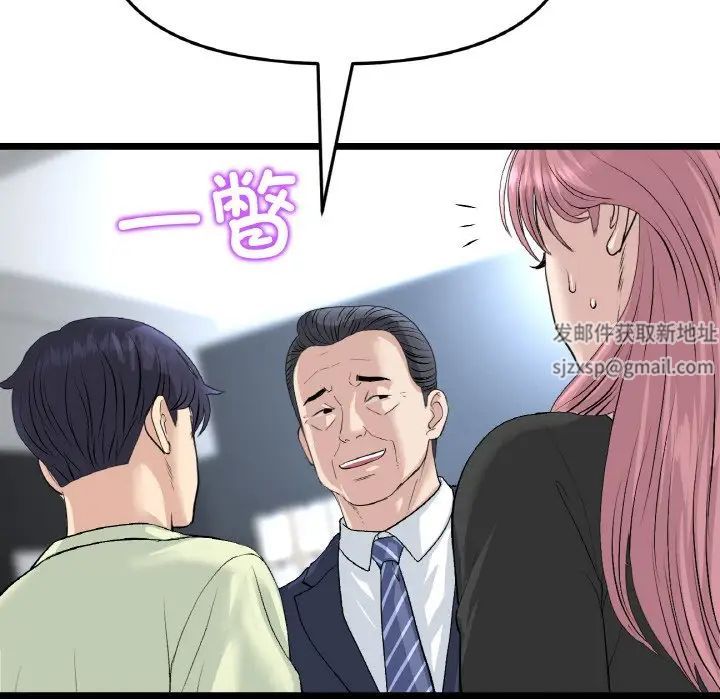 《重逢的初戀是繼母》漫画 第38話