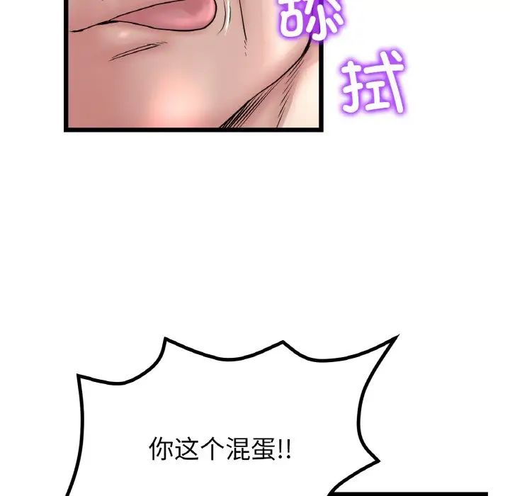 《重逢的初戀是繼母》漫画 第38話