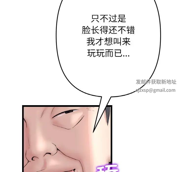 《重逢的初戀是繼母》漫画 第38話