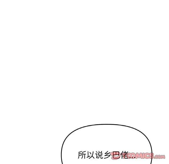 《重逢的初戀是繼母》漫画 第38話