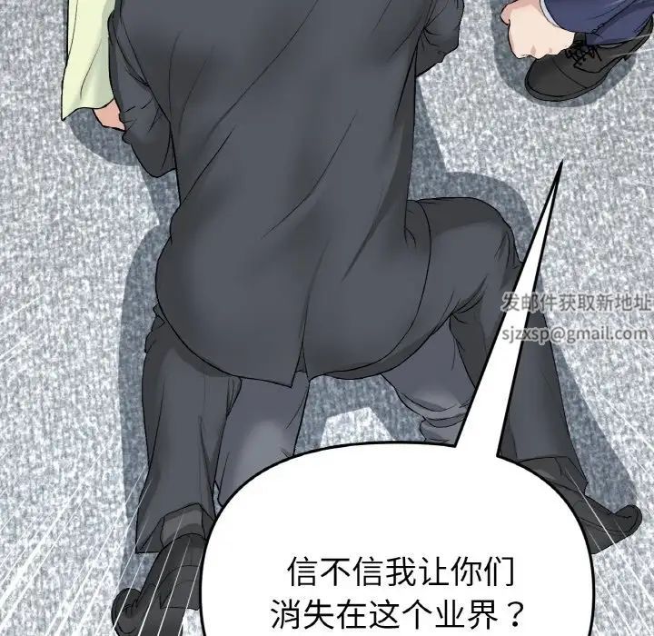 《重逢的初戀是繼母》漫画 第38話